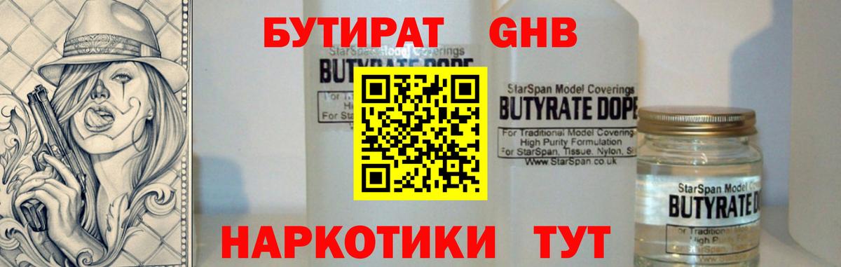 БУТИРАТ бутик Фролово