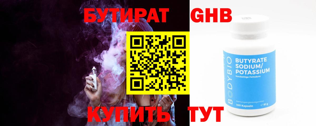 Фролово  БУТИРАТ BDO 33%  Вход с VPN 
