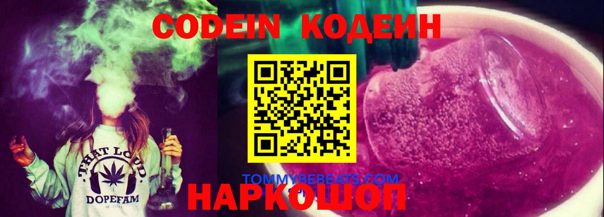 Фролово  Codein напиток Lean (лин)  Вход с VPN  Codein напиток Lean (лин) 