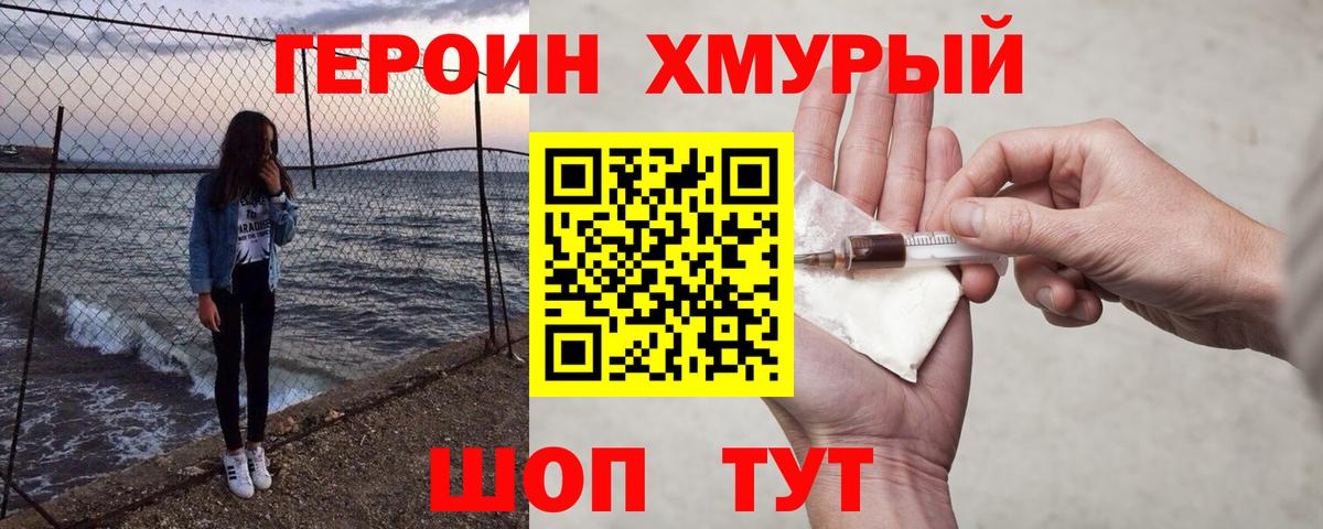 Героин герыч  Вход с VPN  Фролово 