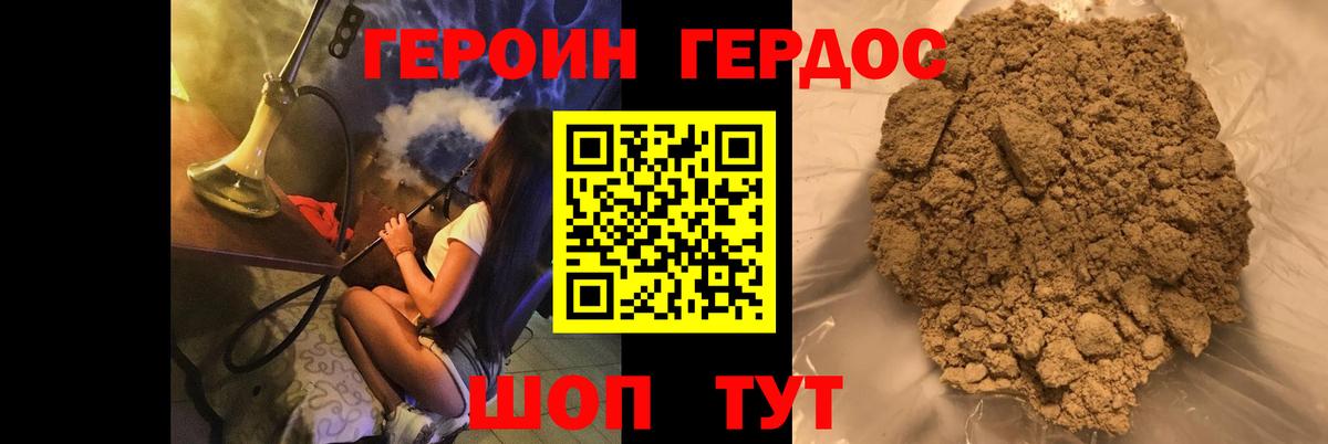 Героин белый Фролово