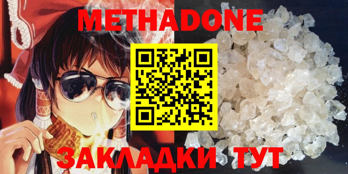 Метадон methadone  Вход с VPN  Фролово 